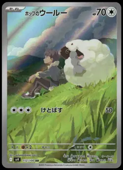 Hop's Wooloo - Art Rare SV9: Battle Partners 112/100 Japanese Pokemon Card NM - Image 1