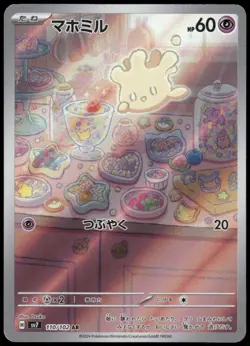 Milcery Art Rare SV7: Stellar Miracle 110/102 Japanese Pokemon Card NM - Image 1