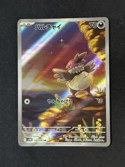 Vullaby - 144/086 - AR - sv11B - Black Bolt - JPN Pokemon - Image 1