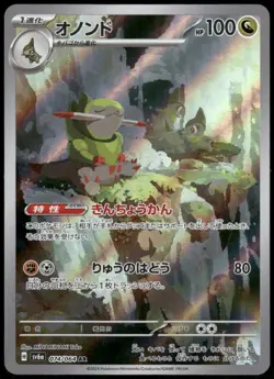 Fraxure Art Rare SV6a: Night Wanderer 074/064 Japanese Pokemon Card NM - Image 1