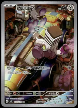 Varoom Art Rare SV3: Ruler of the Black Flame 117/108 Japanese Pokemon Card NM - Image 1