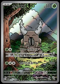 Pinsir Art Rare SV5a: Crimson Haze 067/066 Japanese Pokemon Card NM - Image 1