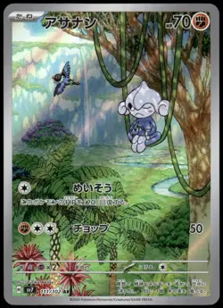 Meditite Art Rare SV7: Stellar Miracle 111/102 Japanese Pokemon Card NM - Image 1