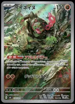 Okidogi Art Rare SV6: Transformation Mask 110/101 Japanese Pokemon Card NM - Image 1
