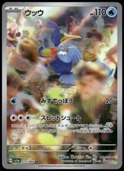 Cramorant Art Rare SV5a: Crimson Haze 072/066 Japanese Pokemon Card NM - Image 1