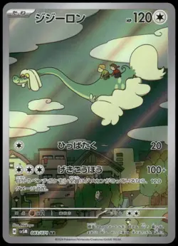 Drampa Art Rare SV5M: Cyber Judge 083/071 Japanese Pokemon Card NM - Image 1