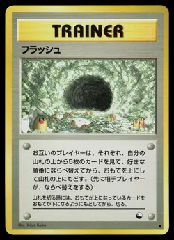 Pokemon Card - Flash Vending Series 2 Glossy Uncommon Japanese - Image 1