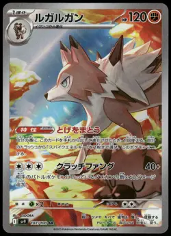Lycanroc Art Rare SV9: Battle Partners 107/100 Japanese Pokemon Card NM - Image 1