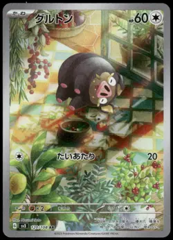 Lechonk Art Rare SV3: Ruler of the Black Flame 120/108 Japanese Pokemon Card NM - Image 1