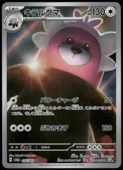 Bewear Art Rare SV6a: Night Wanderer 076/064 Japanese Pokemon Card NM - Image 1