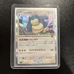 Hop's Snorlax 075/100 Japanese Holo SV9: Battle Partners NM Pokemon - Image 1