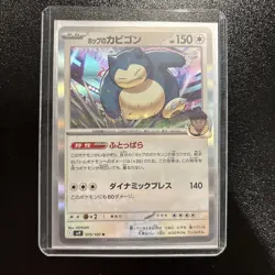 Hop's Snorlax 075/100 Japanese Holo SV9: Battle Partners NM Pokemon - Image 2