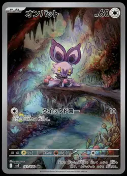 Noibat Art Rare SV9: Battle Partners 111/100 Japanese Pokemon Card NM - Image 1