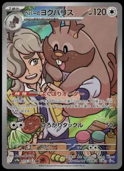 Arven's Greedent Art Rare SV9a: Heat Wave Arena 075/063 Japanese Pokemon Card NM - Image 1