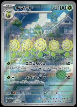 Sunflora Art Rare SV6: Transformation Mask 102/101 Japanese Pokemon Card NM - Image 1