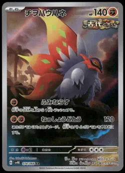 Slither Wing Art Rare SV4K: Ancient Roar 074/066 Japanese Pokemon Card NM - Image 1