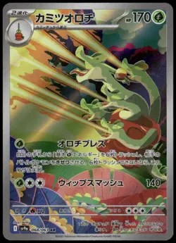 Hydrapple Art Rare SV9a: Heat Wave Arena 068/063 Japanese Pokemon Card NM - Image 1