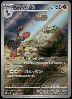 Mudsdale Art Rare SV5K: Wild Force 078/071 Japanese Pokemon Card NM - Image 1