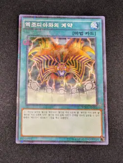 Yugioh Korean Contract with Exodia MB01-KR034 Unlimited Millenium Rare NM - Image 1