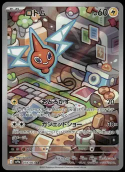 Rotom Art Rare SV9a: Heat Wave Arena 074/063 Japanese Pokemon Card NM - Image 1