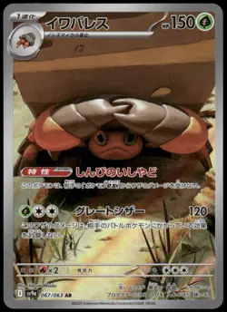 Crustle Art Rare SV9a: Heat Wave Arena 067/063 Japanese Pokemon Card NM - Image 1
