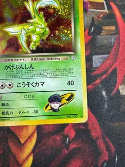 ***CLAW TIP SWIRL*** Rocket's Scyther Pokemon Card Japanese No.123 Gym Vintage - Image 5
