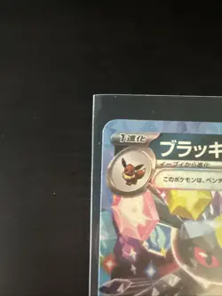 [NM] Umbreon ex RR 093/187 SV8a Terastal Fest ex - Pokemon Card Japanese o301 - Image 3