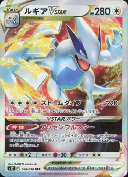Lugia VSTAR 080/098 Triple Rare Paradigm Trigger Pokemon Japanese Near Mint - Image 1