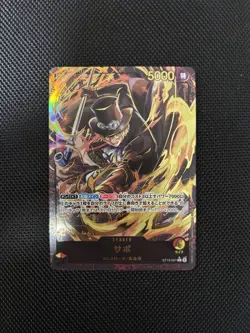 Sabo ST13-001 One Piece Leader Collection Japanese - NM - Image 1