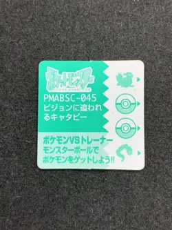 Pidgeotto Vs Caterpie 045 Pokemon GB Pocket Mini Card 1inch Japanese Nintendo - Image 2