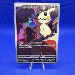 Team Rocket's Mimikyu AR 205/193 MEGA Dream ex M2a Pokemon Card Japanese NM - Image 1