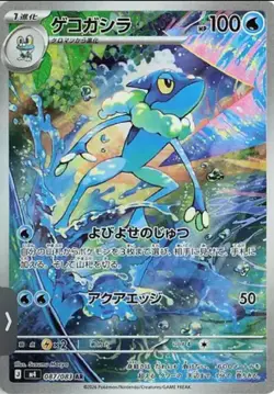 Pokemon Ninja Spinner JP Frogadier Art Rare 087/083 - Image 1