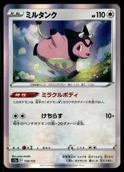 MILTANK - 119/172 VSTAR Universe Pokemon Japanese NM - Image 1