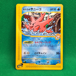 Misty's Corsola 004/018 Theater Limited VS Pack Pokemon TCG LP - Image 1
