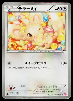 Minccino 018/020 Holo Common Shiny Collection Pokemon Japanese Heavily Played - Image 1