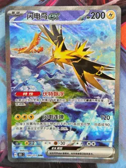 Pokemon TCG Zapdos EX 190/151 151 Collect SAR Simplified Chinese NM+ - Image 1