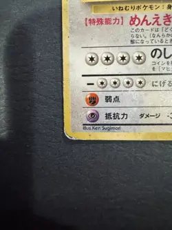 Pokemon TCG Snorlax No. 143 Holo Japanese - Image 3