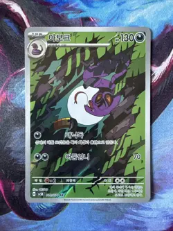 Arbok 079/071 Holo SV5K: Wild Force Korean Pokemon Card - Image 1