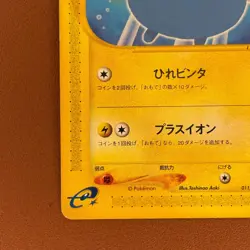 Chinchou 011/018 e-card McDonald Pack 2002 Japanese Pokemon card TCG P716 - Image 4