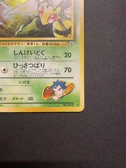 🌀SWIRL🌀Koga's Beedrill 15 Gym Challenge Holo Rare Japanese Vintage Pokemon - Image 2