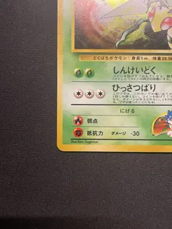 🌀SWIRL🌀Koga's Beedrill 15 Gym Challenge Holo Rare Japanese Vintage Pokemon - Image 3