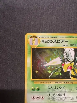 🌀SWIRL🌀Koga's Beedrill 15 Gym Challenge Holo Rare Japanese Vintage Pokemon - Image 4