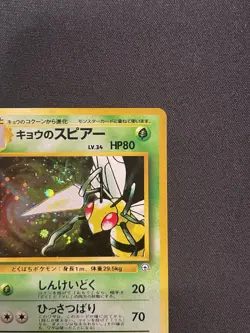 🌀SWIRL🌀Koga's Beedrill 15 Gym Challenge Holo Rare Japanese Vintage Pokemon - Image 5
