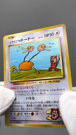 Pokemon: ImakuniU's Doduo 102/087 Japan 20th Anniversary 1st Edition LP+ - Image 2