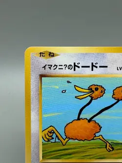 Pokemon: ImakuniU's Doduo 102/087 Japan 20th Anniversary 1st Edition LP+ - Image 4