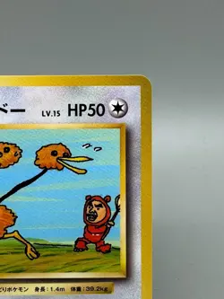 Pokemon: ImakuniU's Doduo 102/087 Japan 20th Anniversary 1st Edition LP+ - Image 5