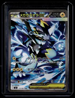 Mega Zeraora ex #112/081 SAR M5 Abyss Eye Near Mint Pokemon Japanese - Image 1