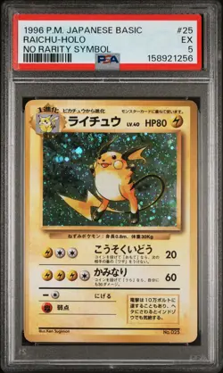 1996 POKEMON JAPANESE BASIC NO RARITY SYMBOL #25 RAICHU-HOLO PSA 5 - Image 1