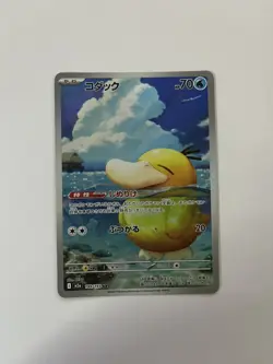 Psyduck 199/193 Mega Dream EX NM Pokemon Card Japanese - Image 1
