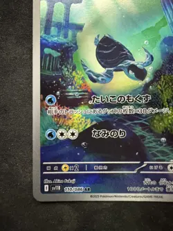 Japanese Tirtouga Black Bolt 110/086 Holofoil NM – Pokemon TCG Card - Image 2